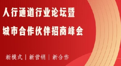 蓄势待发，深圳集结，铁军智能城市合作伙伴招商峰会即将开启！