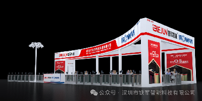 铁军智能即将亮相2025CPSE安博会暨世界数字城市大会!快来解锁