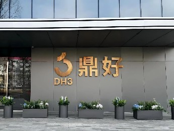 中关村地标——鼎好DH3
