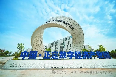 中国（河北）自由贸易试验区正定片区上线铁军闸机，开启“智慧通行”新篇章！