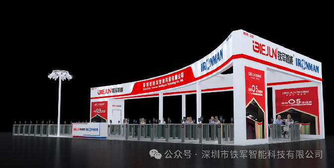 铁军智能即将亮相2025CPSE安博会暨世界数字城市大会!快来解锁