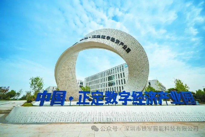 中国（河北）自由贸易试验区正定片区上线铁军闸机，开启“智慧通行”新篇章！