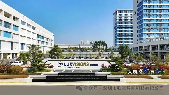 智构未来 | 立景创新 × 铁军智能：以硬核通行科技，定义智造园区新高度