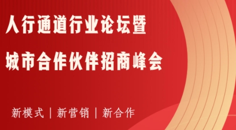 蓄势待发，深圳集结，铁军智能城市合作伙伴招商峰会即将开启！