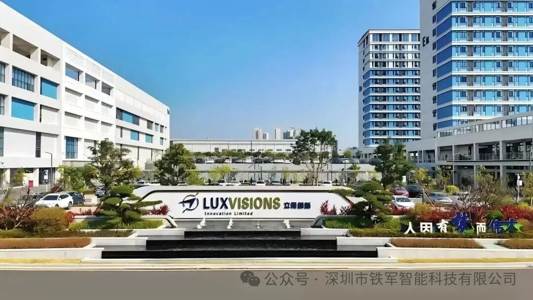 智构未来 | 立景创新 × 铁军智能：以硬核通行科技，定义智造园区新高度