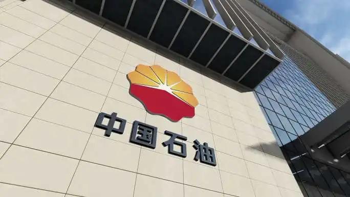 世界500强——中国石油