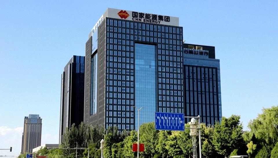 世界500强央企——国家能源集团